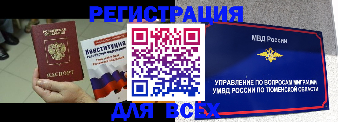 временная прописка в Петухово