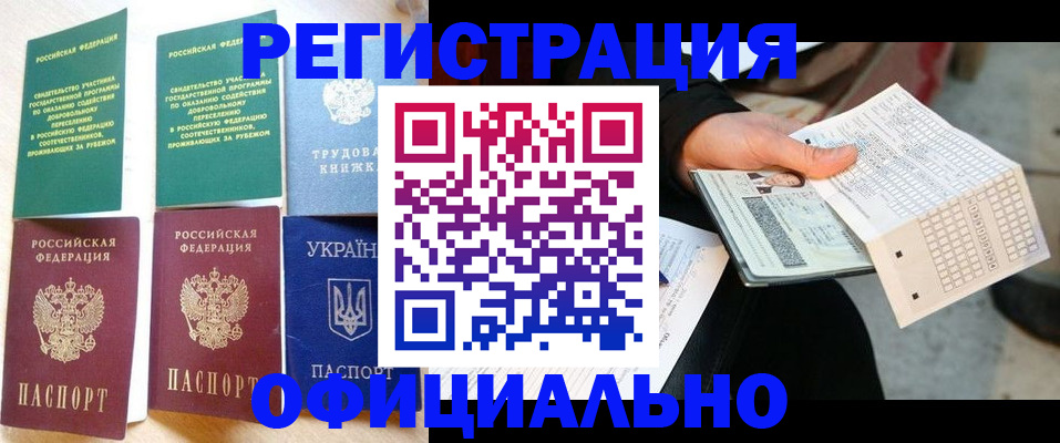 временная регистрация для школы в Петухово