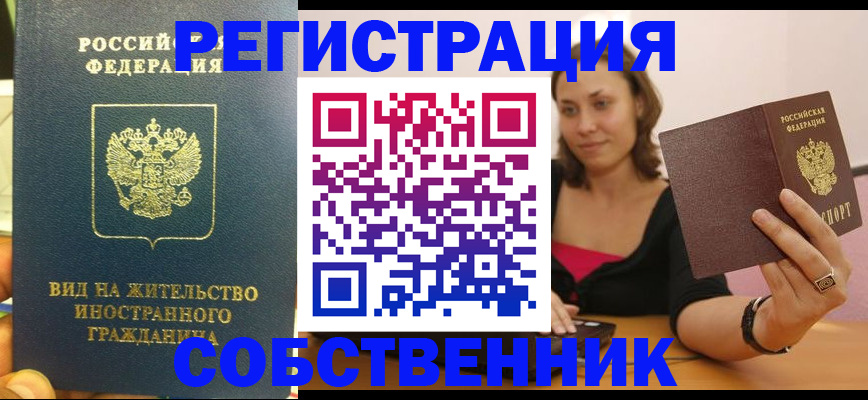 прописка в квартире в Петухово