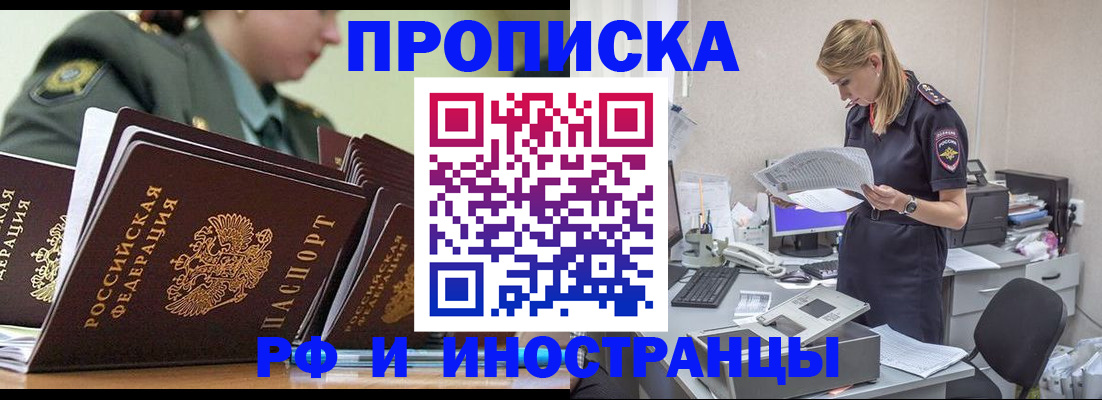 купить прописку в Петухово